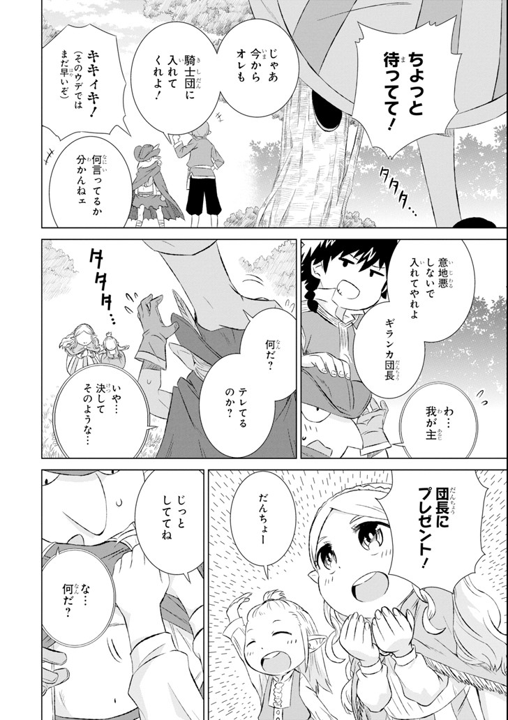 世界でただ一人の魔物使い～転職したら魔王に間違われました～ 第7話 - Page 10