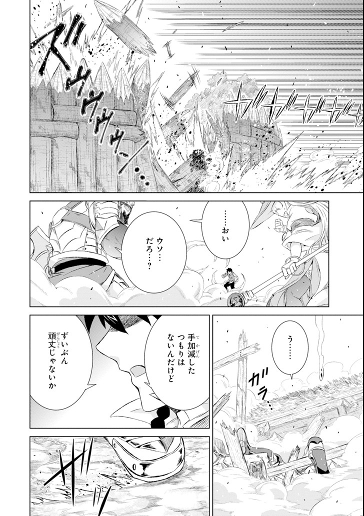 世界でただ一人の魔物使い～転職したら魔王に間違われました～ 第8話 - Page 14