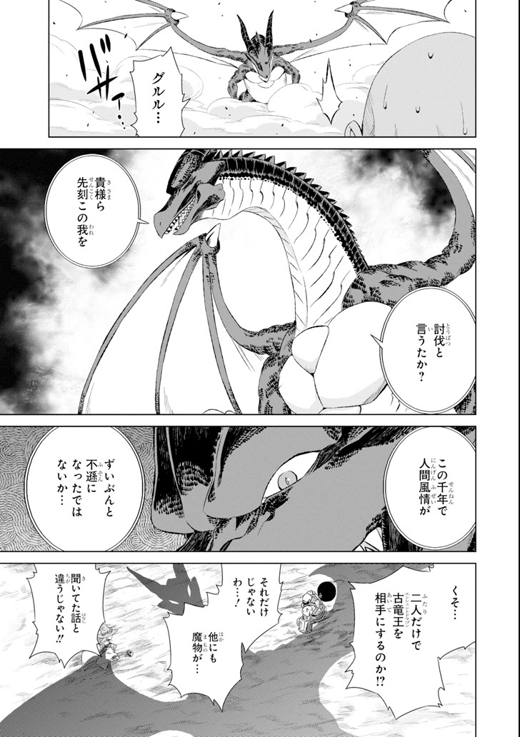 世界でただ一人の魔物使い～転職したら魔王に間違われました～ 第8話 - Page 17