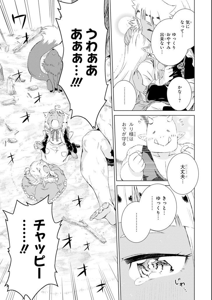 世界でただ一人の魔物使い～転職したら魔王に間違われました～ 第8話 - Page 25