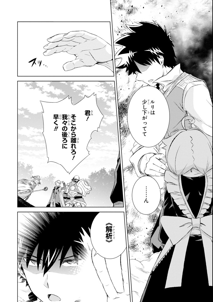 世界でただ一人の魔物使い～転職したら魔王に間違われました～ 第8話 - Page 8