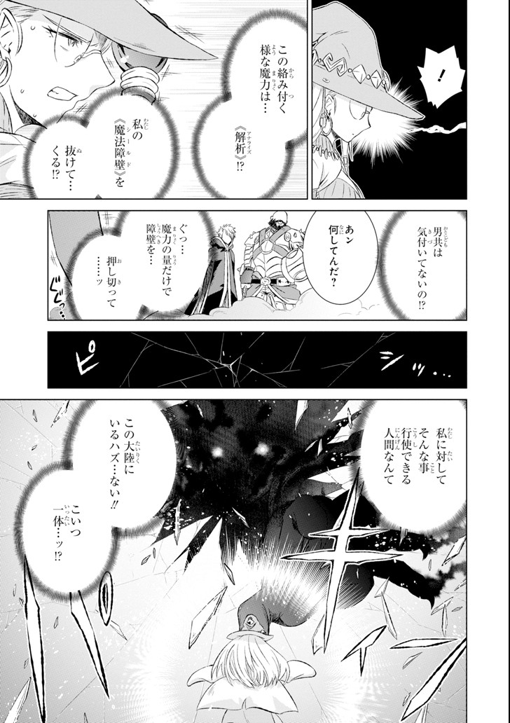 世界でただ一人の魔物使い～転職したら魔王に間違われました～ 第8話 - Page 9