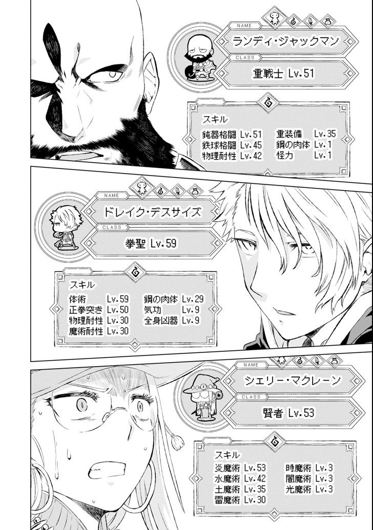 世界でただ一人の魔物使い～転職したら魔王に間違われました～ 第8話 - Page 10