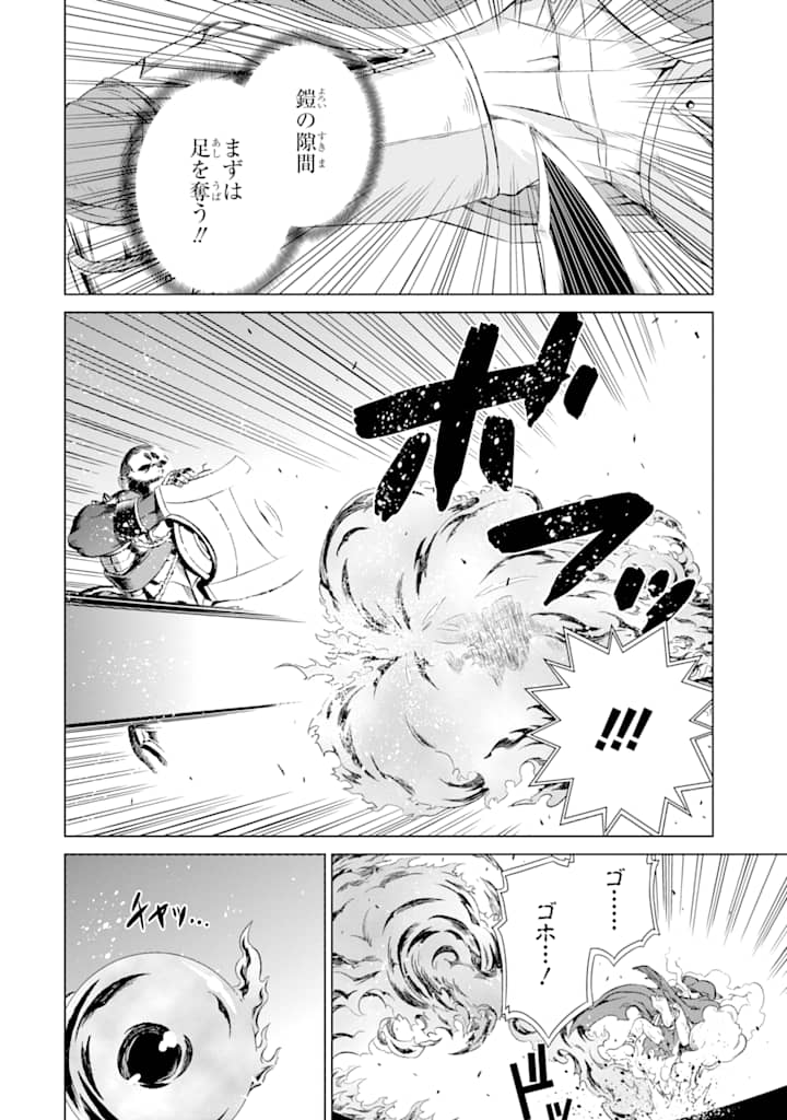 世界でただ一人の魔物使い～転職したら魔王に間違われました～ 第9話 - Page 20