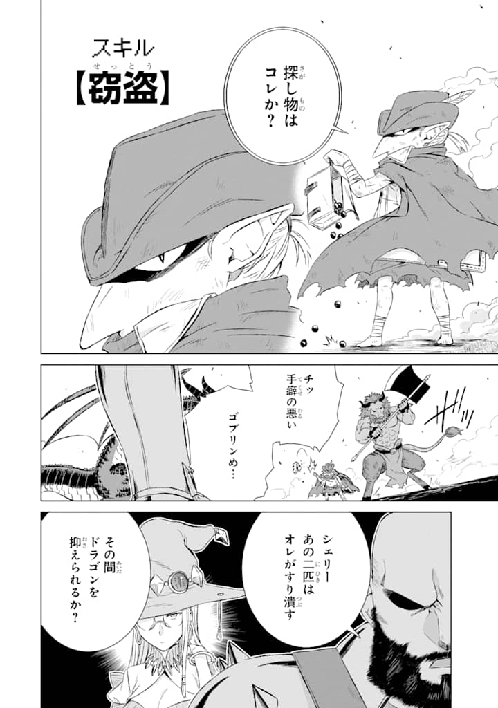 世界でただ一人の魔物使い～転職したら魔王に間違われました～ 第9話 - Page 22