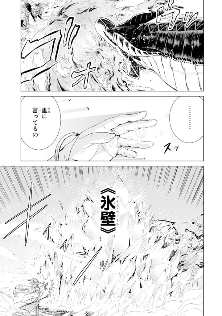 世界でただ一人の魔物使い～転職したら魔王に間違われました～ 第9話 - Page 23