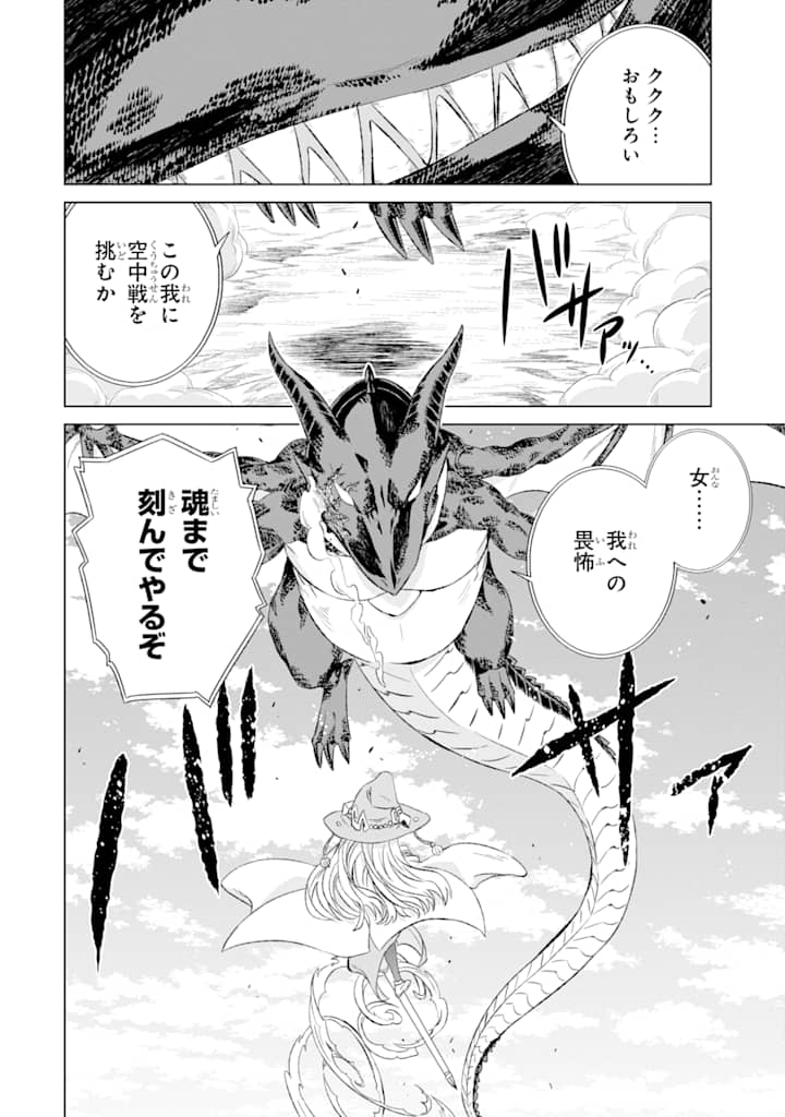 世界でただ一人の魔物使い～転職したら魔王に間違われました～ 第9話 - Page 28