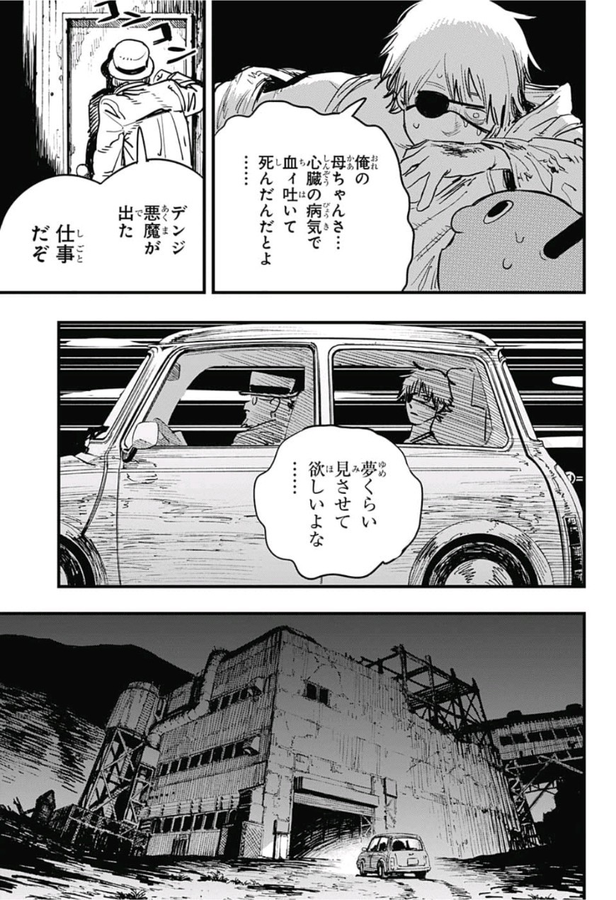 チェンソーマン 第1話 - Page 18