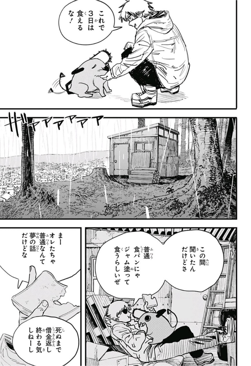 チェンソーマン 第1話 - Page 8