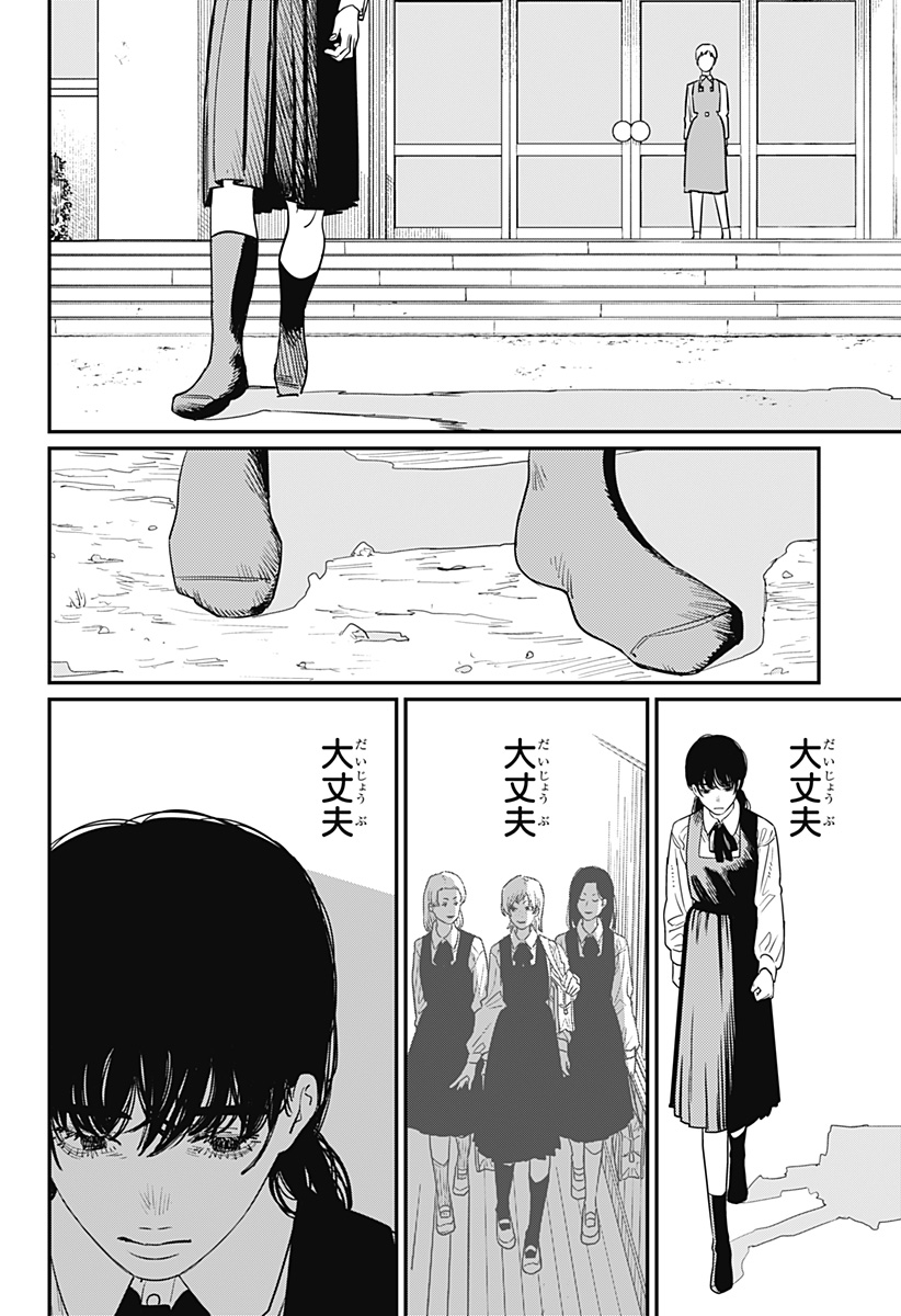 チェンソーマン 第100話 - Page 11