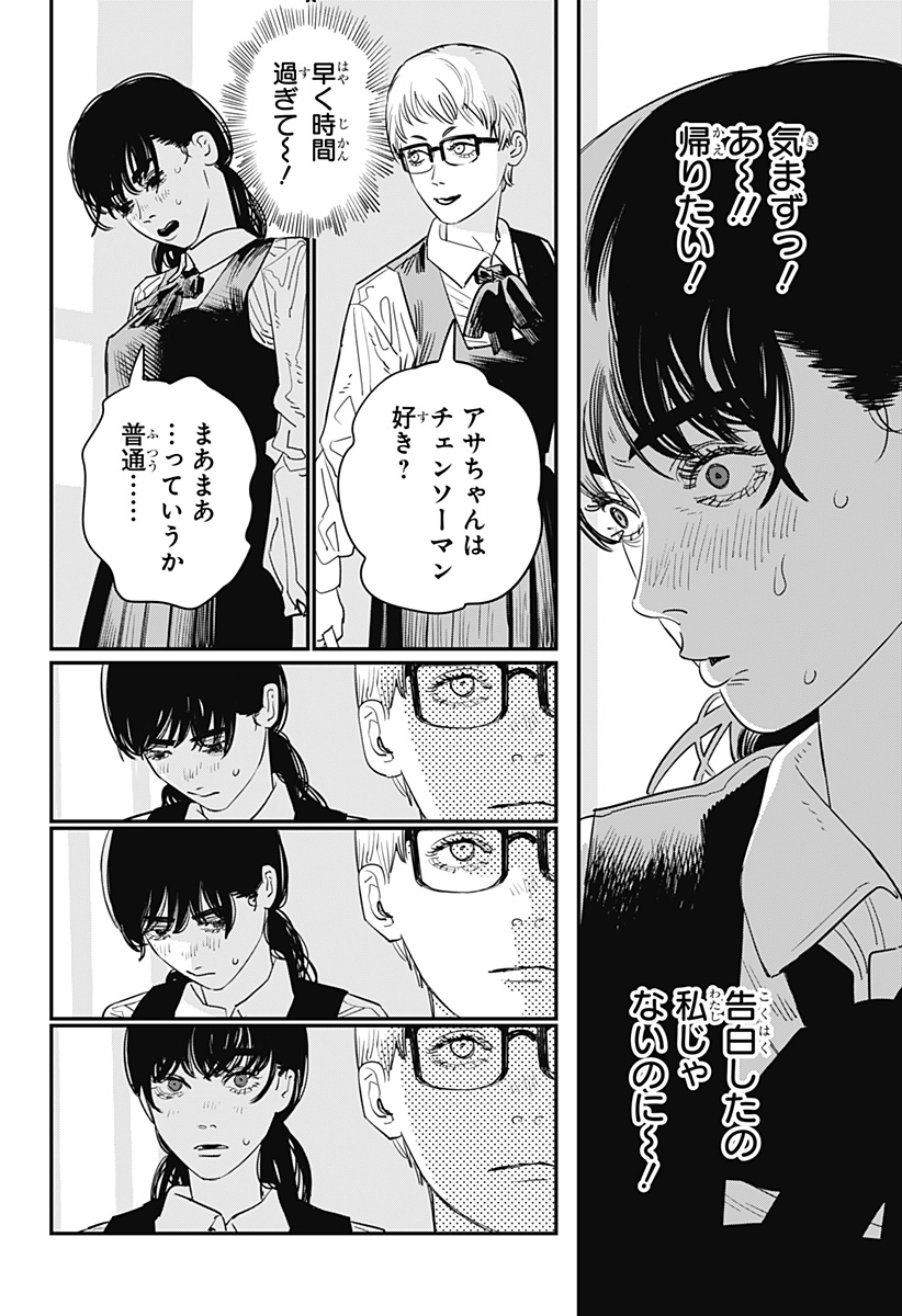 チェンソーマン 第100話 - Page 3