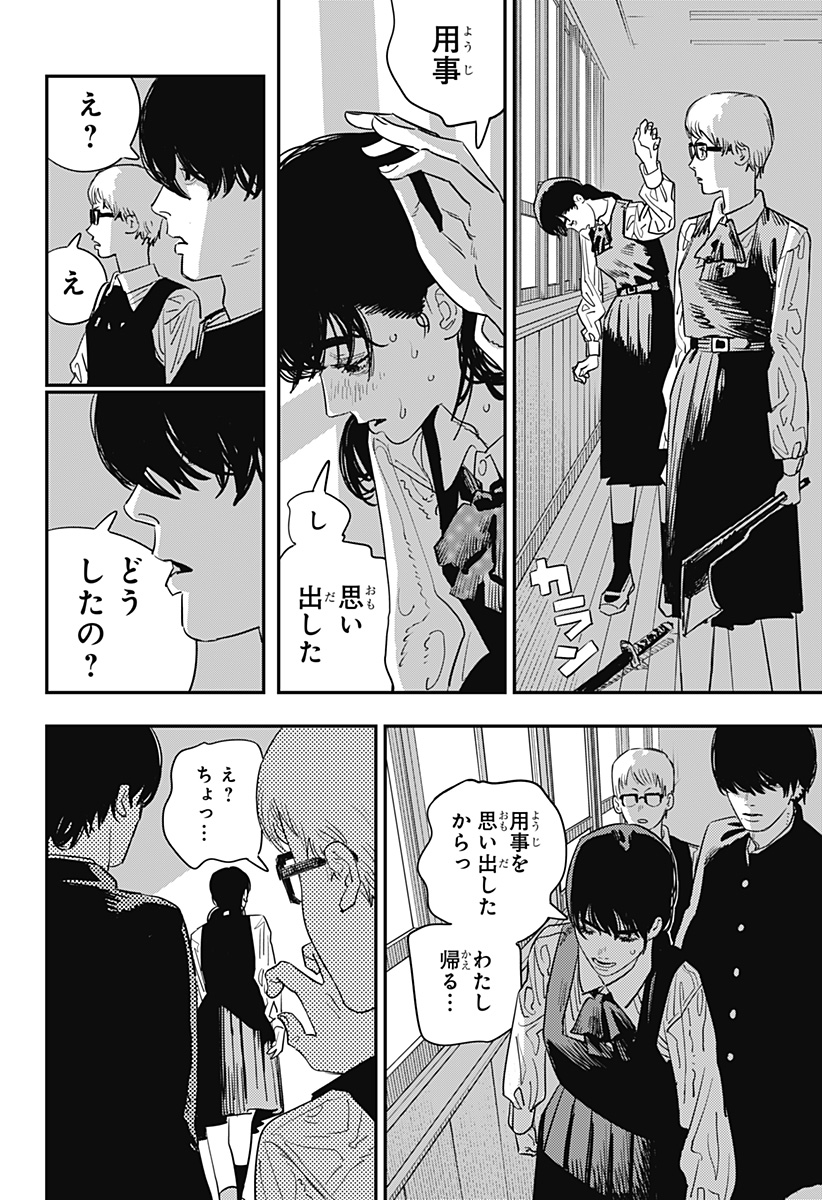 チェンソーマン 第100話 - Page 7