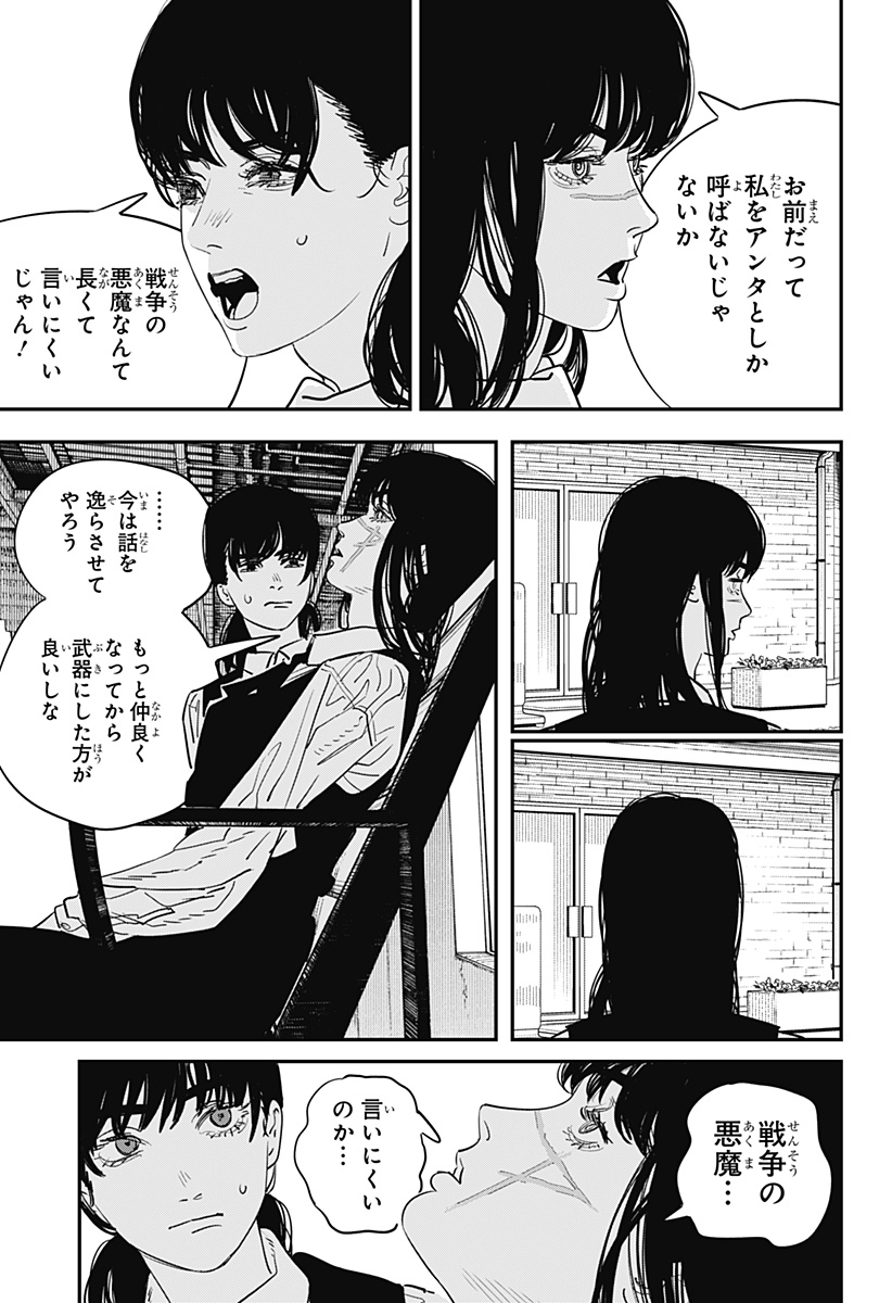 チェンソーマン 第101話 - Page 8