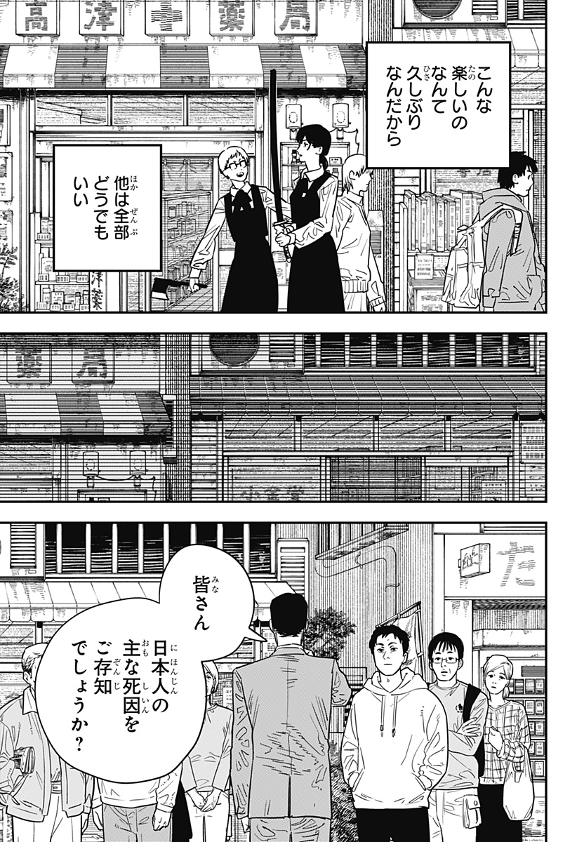 チェンソーマン 第101話 - Page 10
