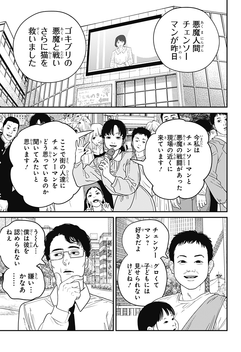 チェンソーマン 第103話 - Page 2