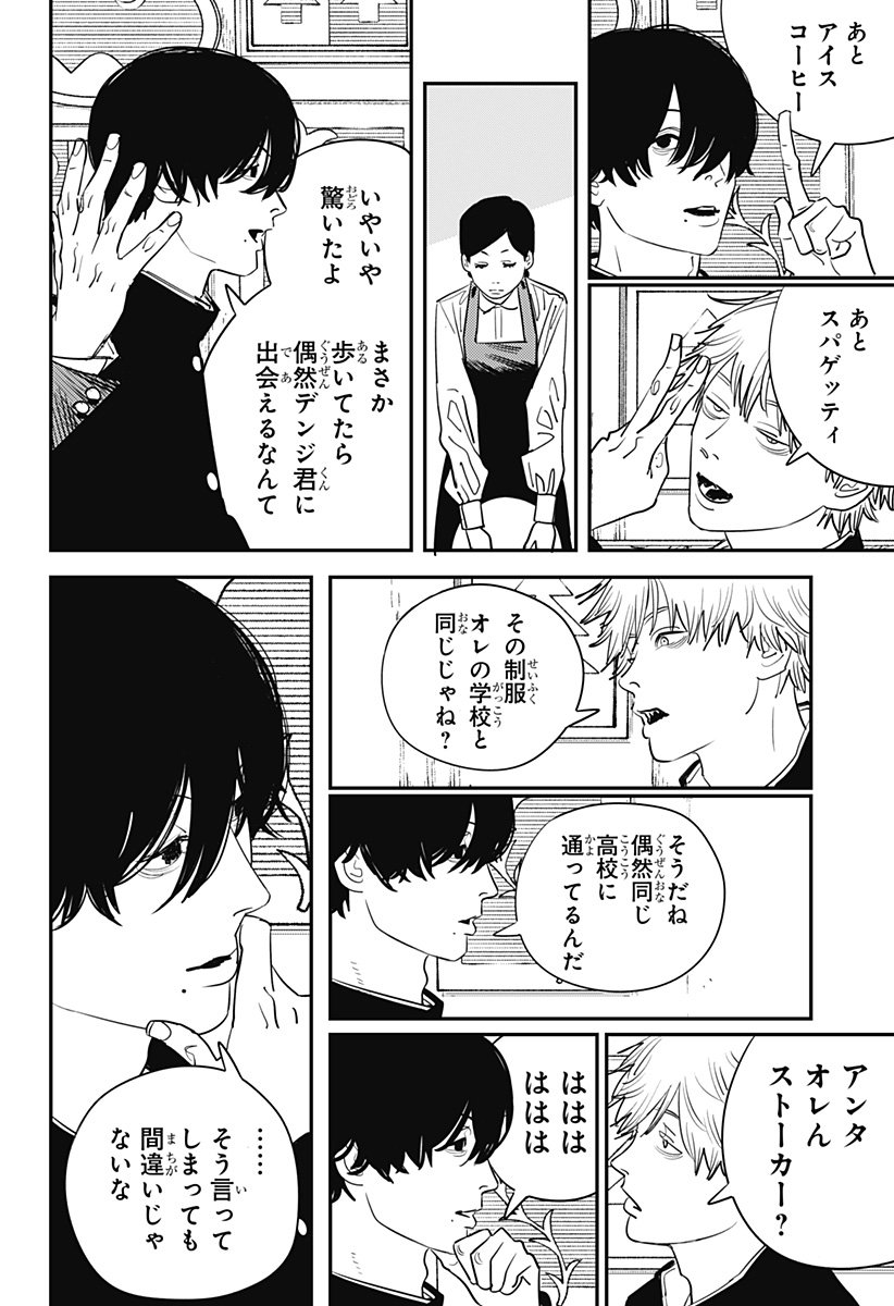 チェンソーマン 第103話 - Page 11