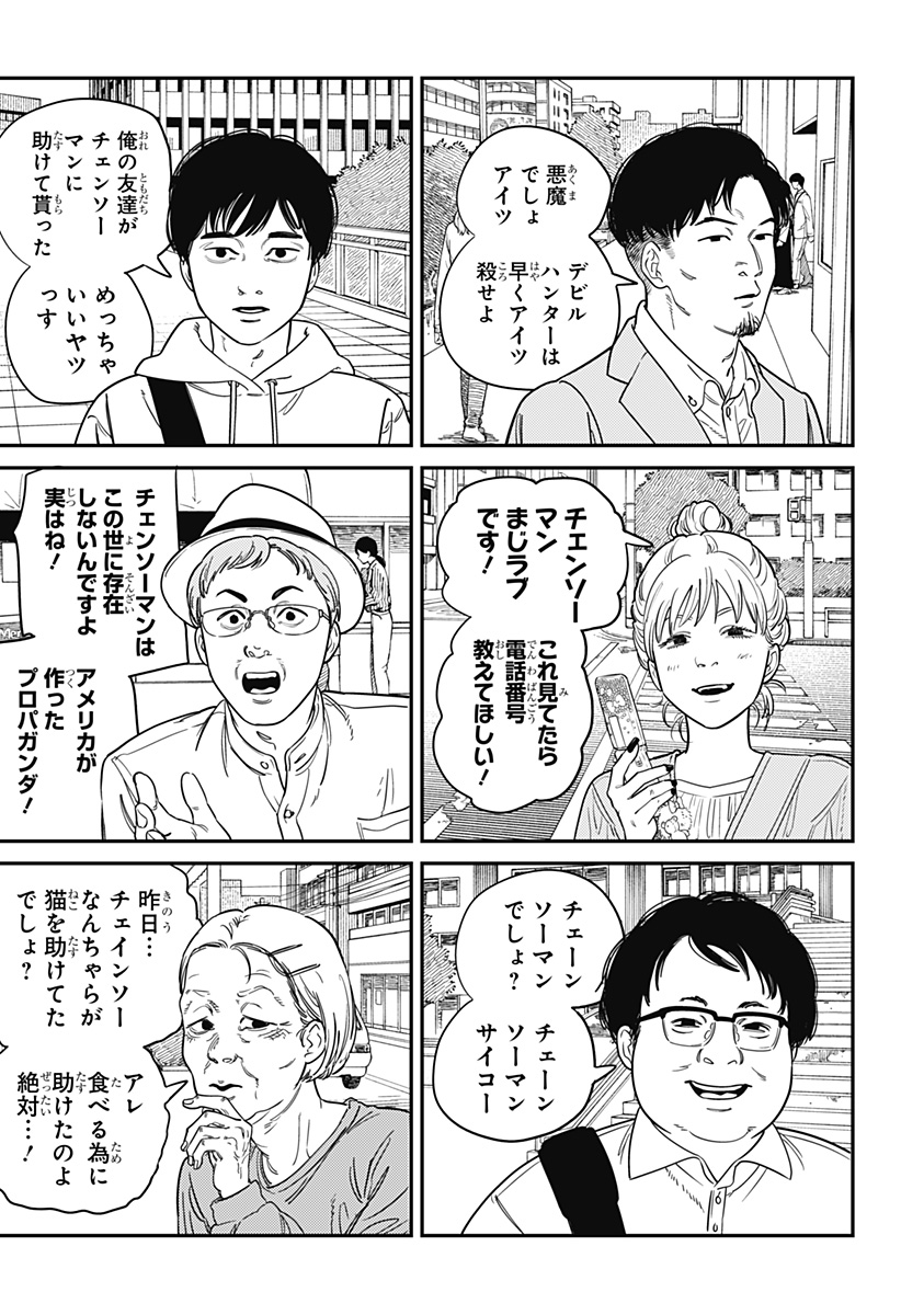 チェンソーマン 第103話 - Page 4