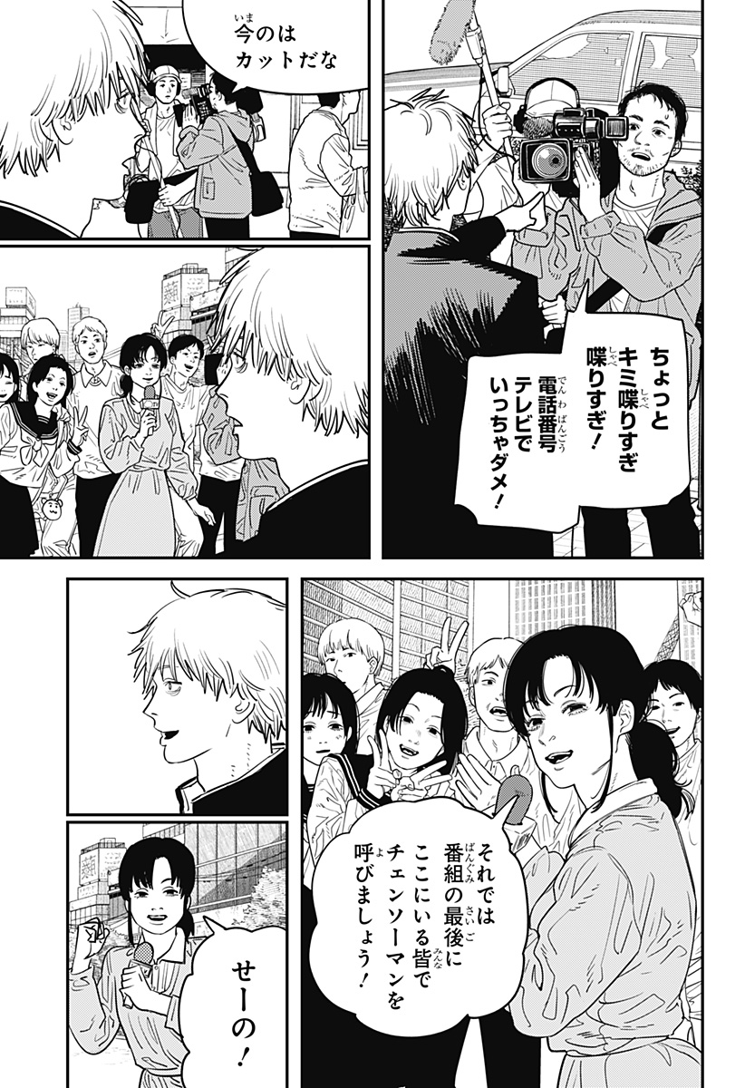 チェンソーマン 第103話 - Page 6