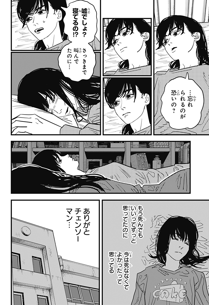 チェンソーマン 第104話 - Page 4