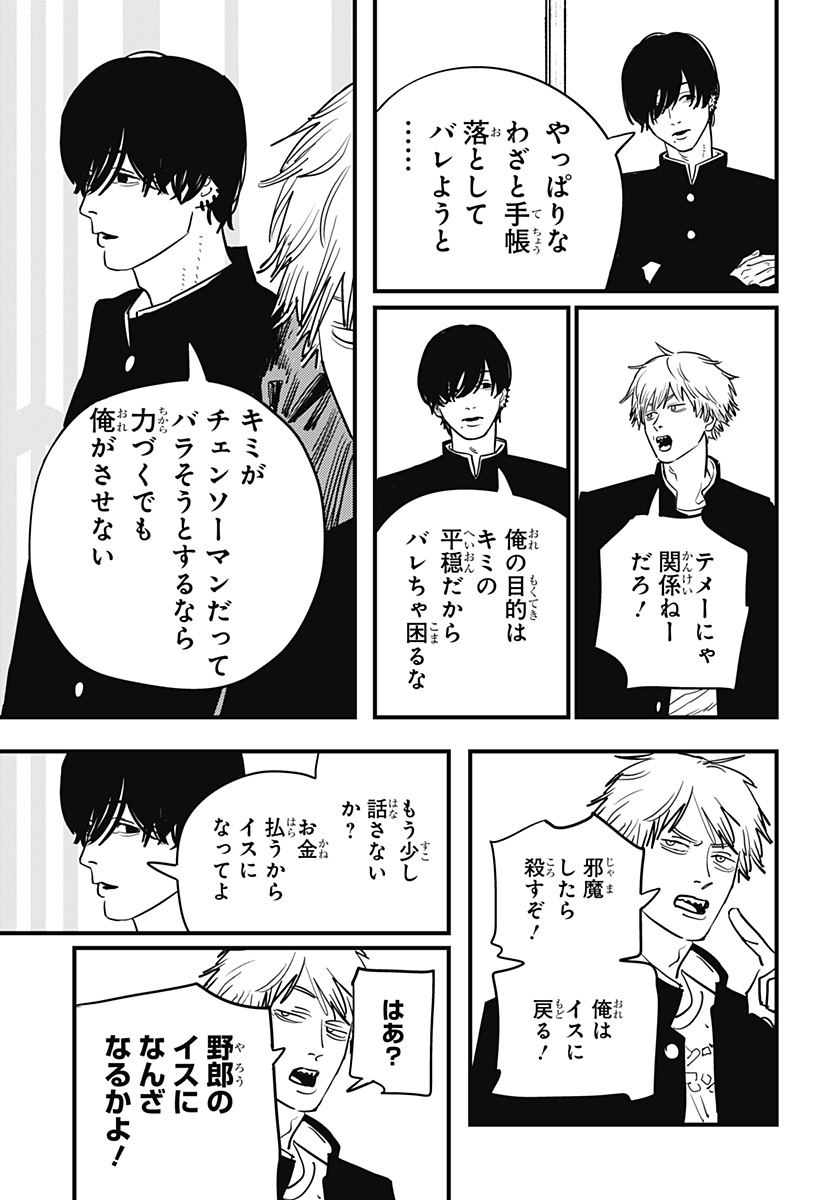 チェンソーマン 第104話 - Page 7