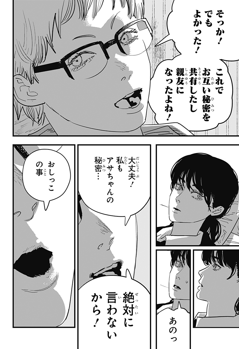 チェンソーマン 第105話 - Page 17