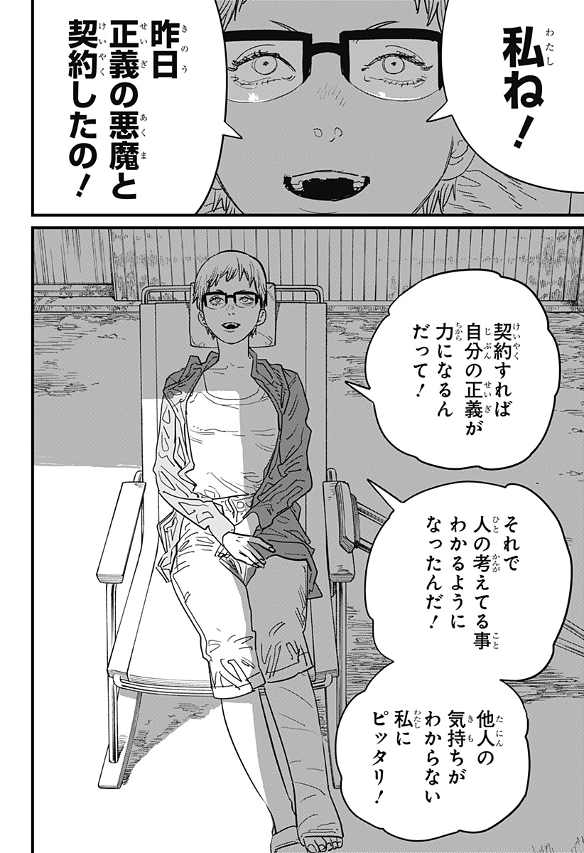 チェンソーマン 第105話 - Page 19