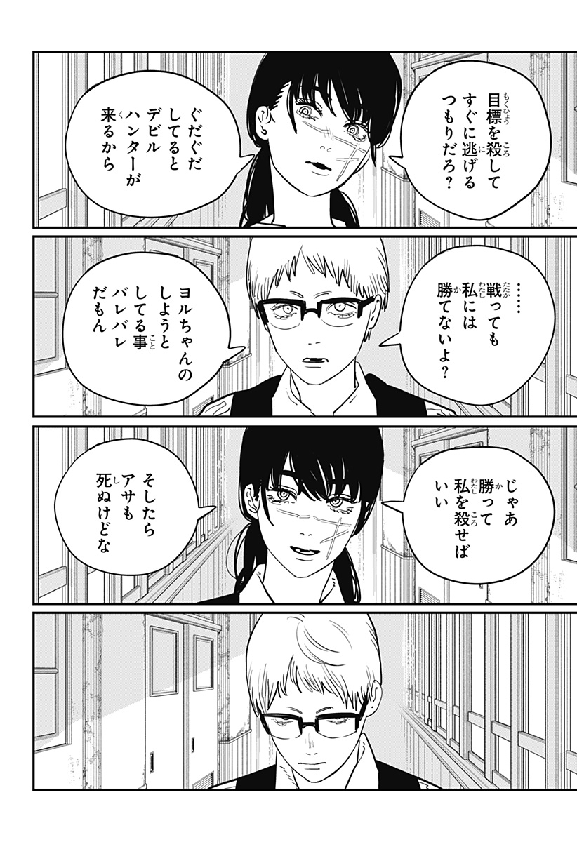 チェンソーマン 第106話 - Page 14