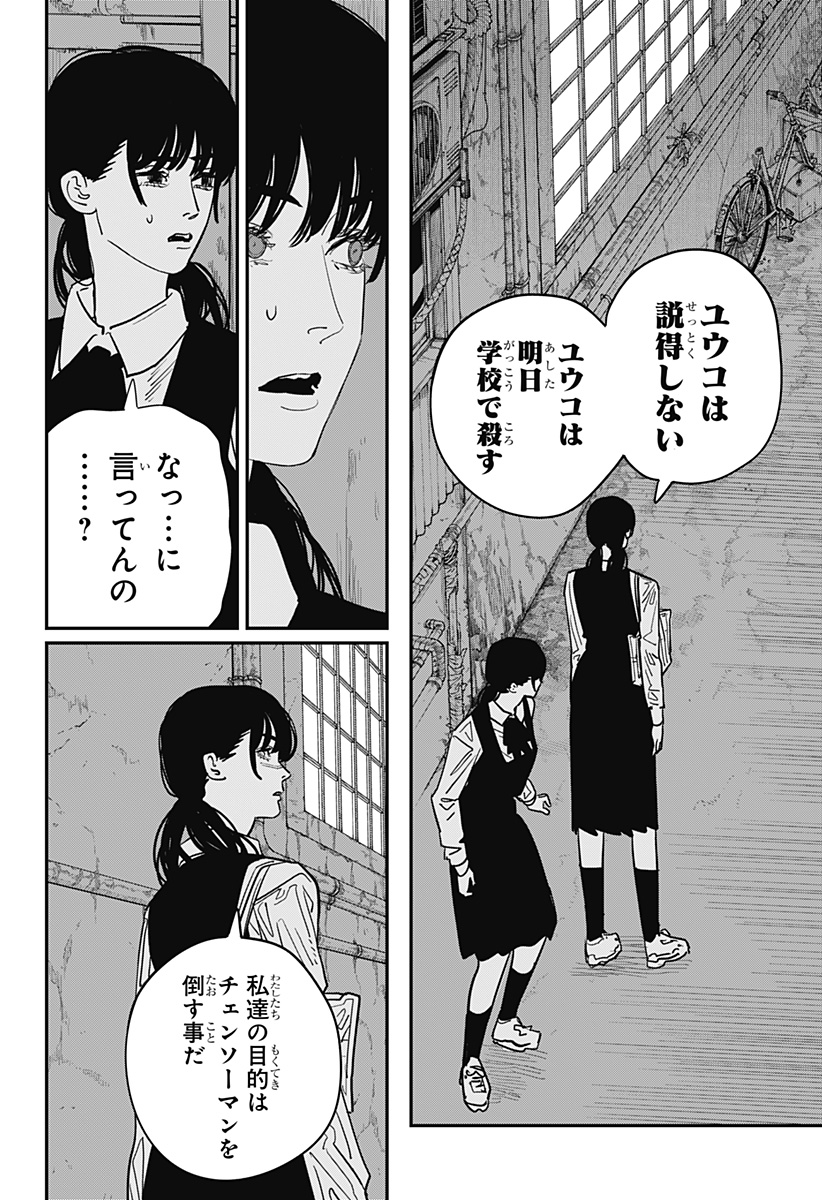 チェンソーマン 第106話 - Page 6