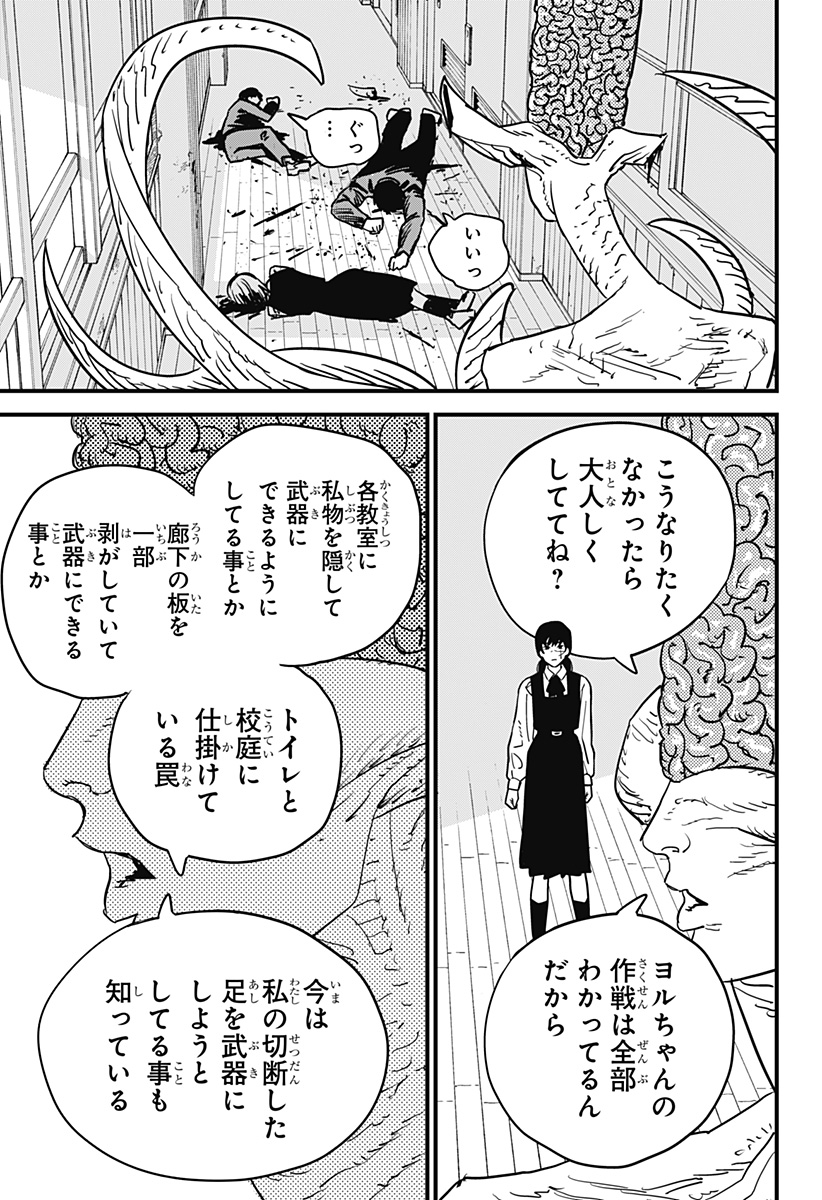 チェンソーマン 第107話 - Page 17