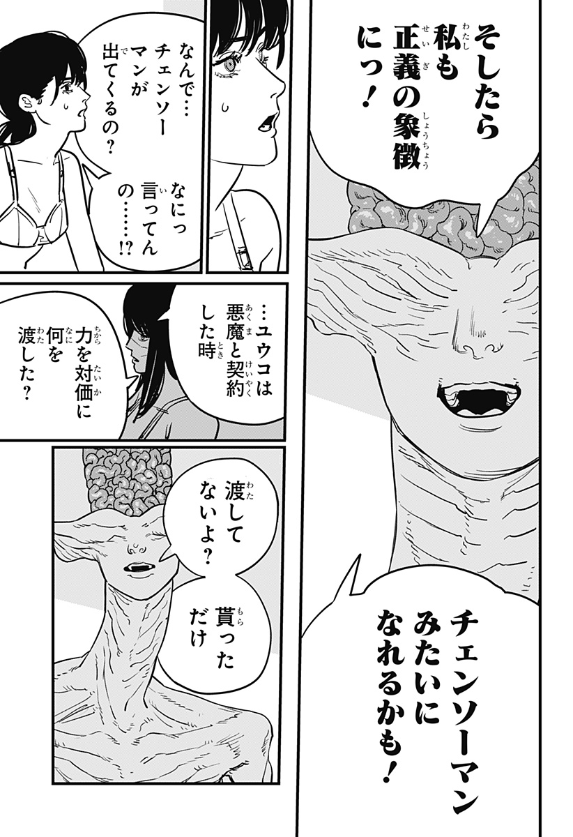 チェンソーマン 第108話 - Page 6