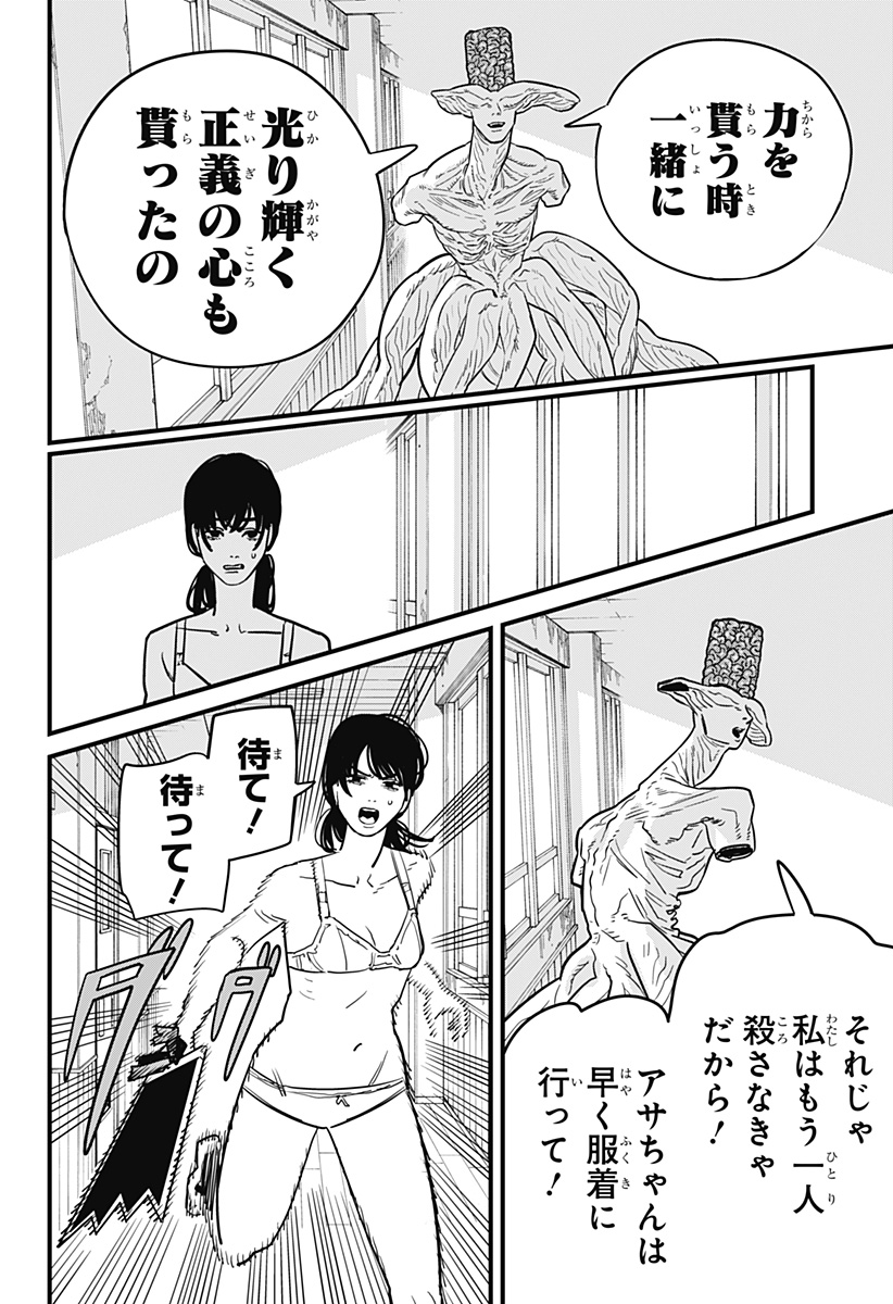 チェンソーマン 第108話 - Page 7