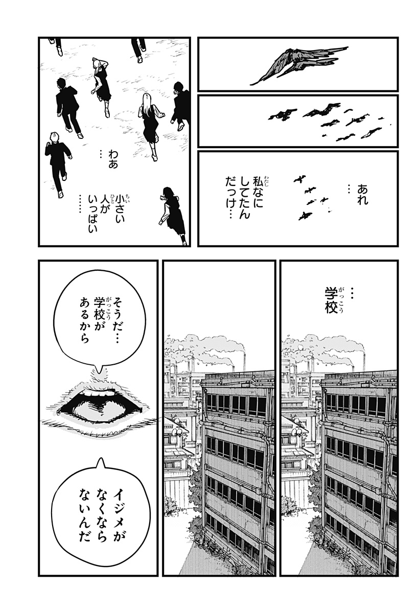 チェンソーマン 第109話 - Page 1