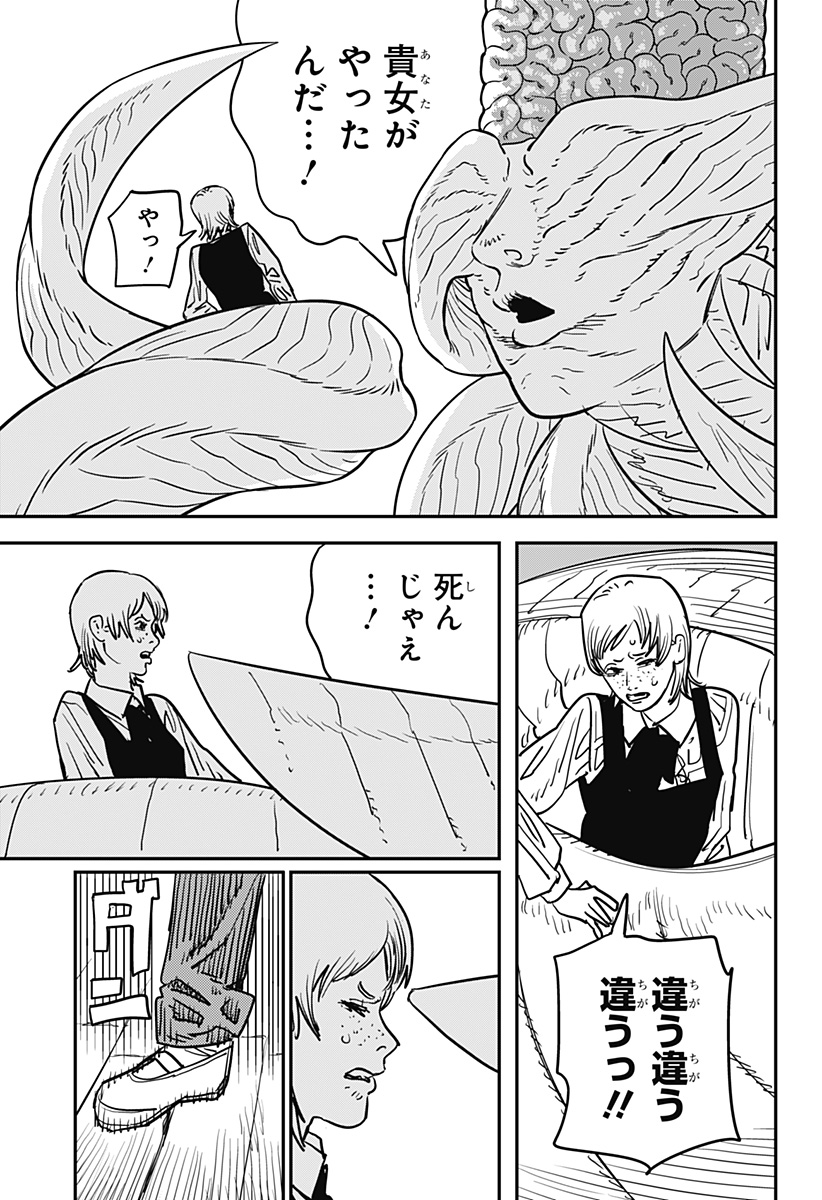チェンソーマン 第109話 - Page 7