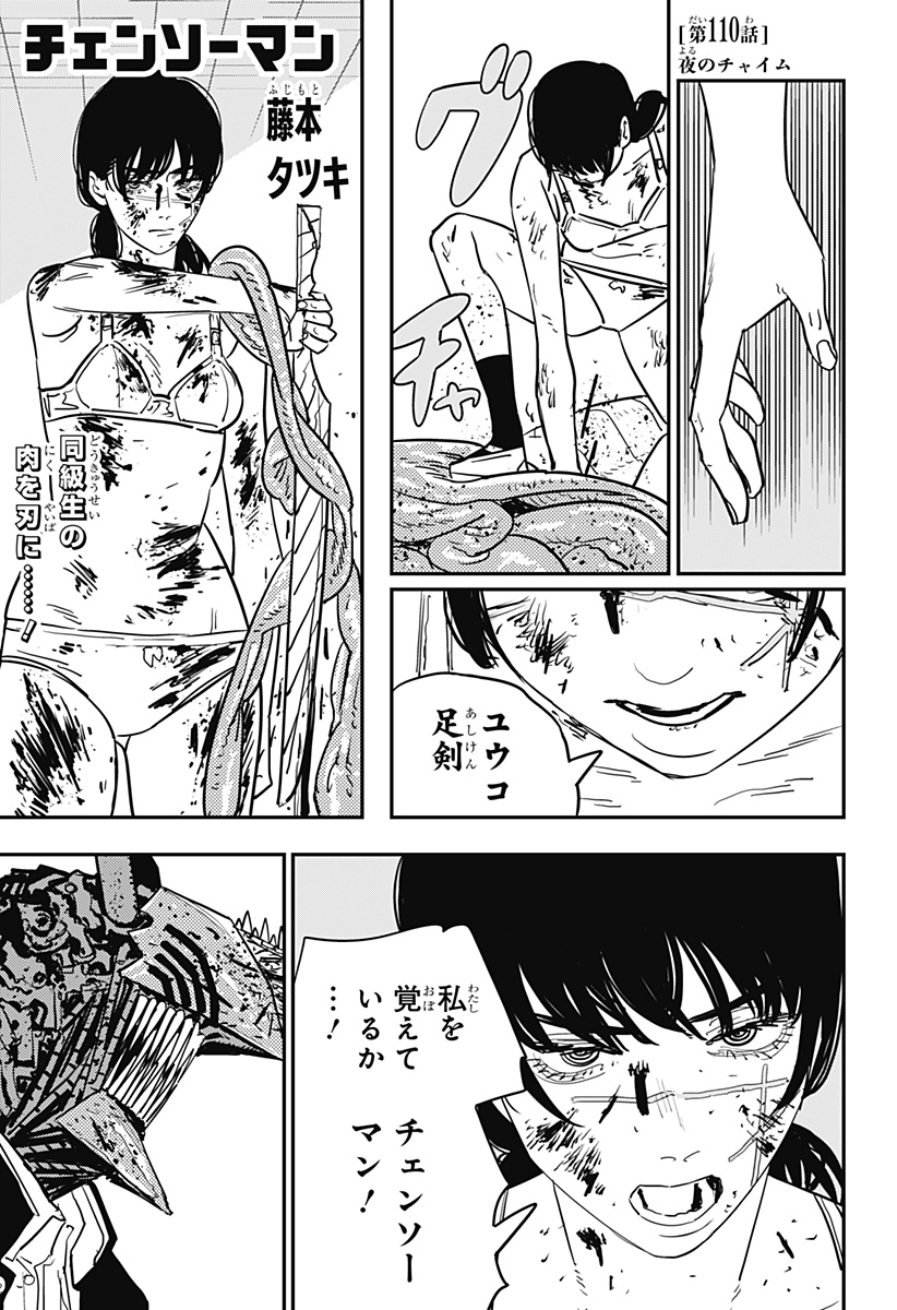 チェンソーマン 第110話 - Page 1