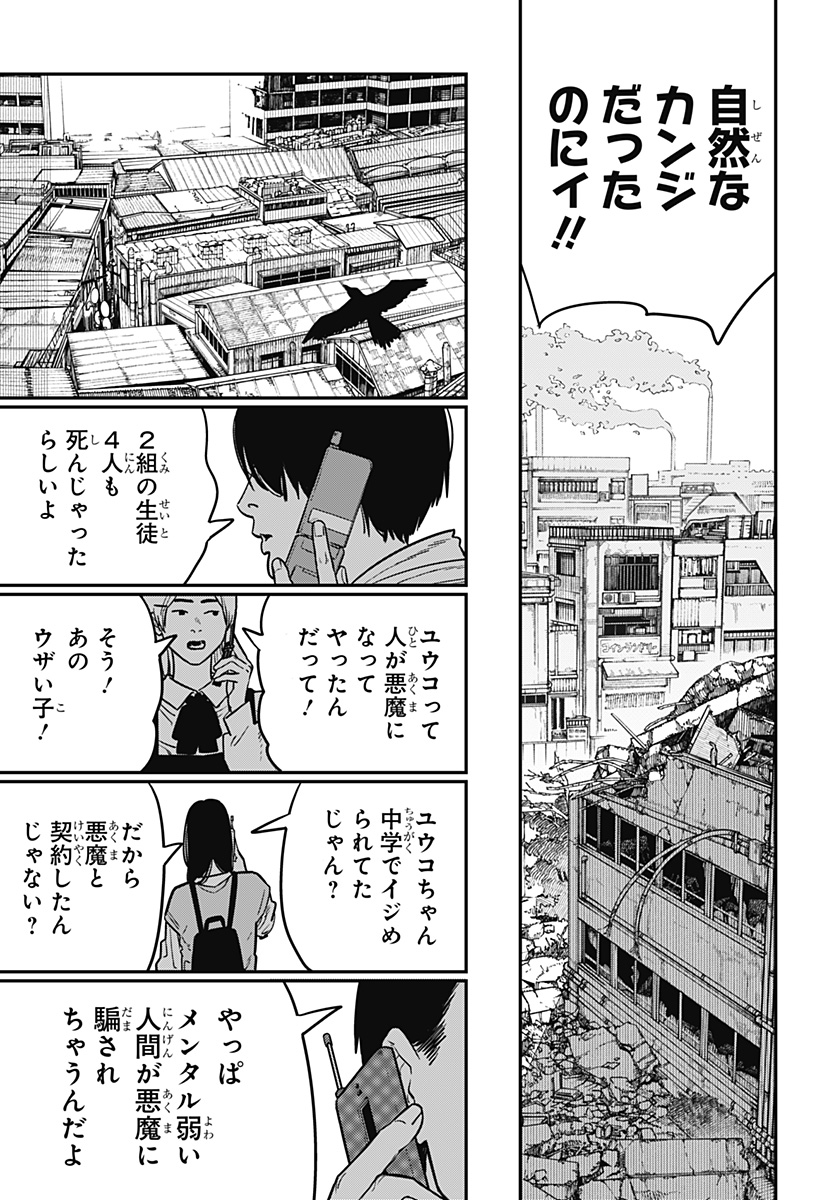 チェンソーマン 第110話 - Page 9