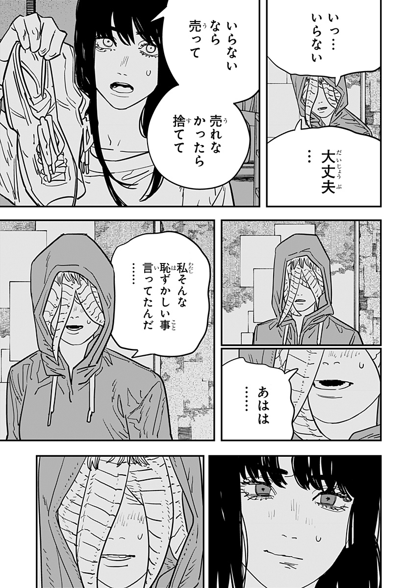 チェンソーマン 第111話 - Page 9