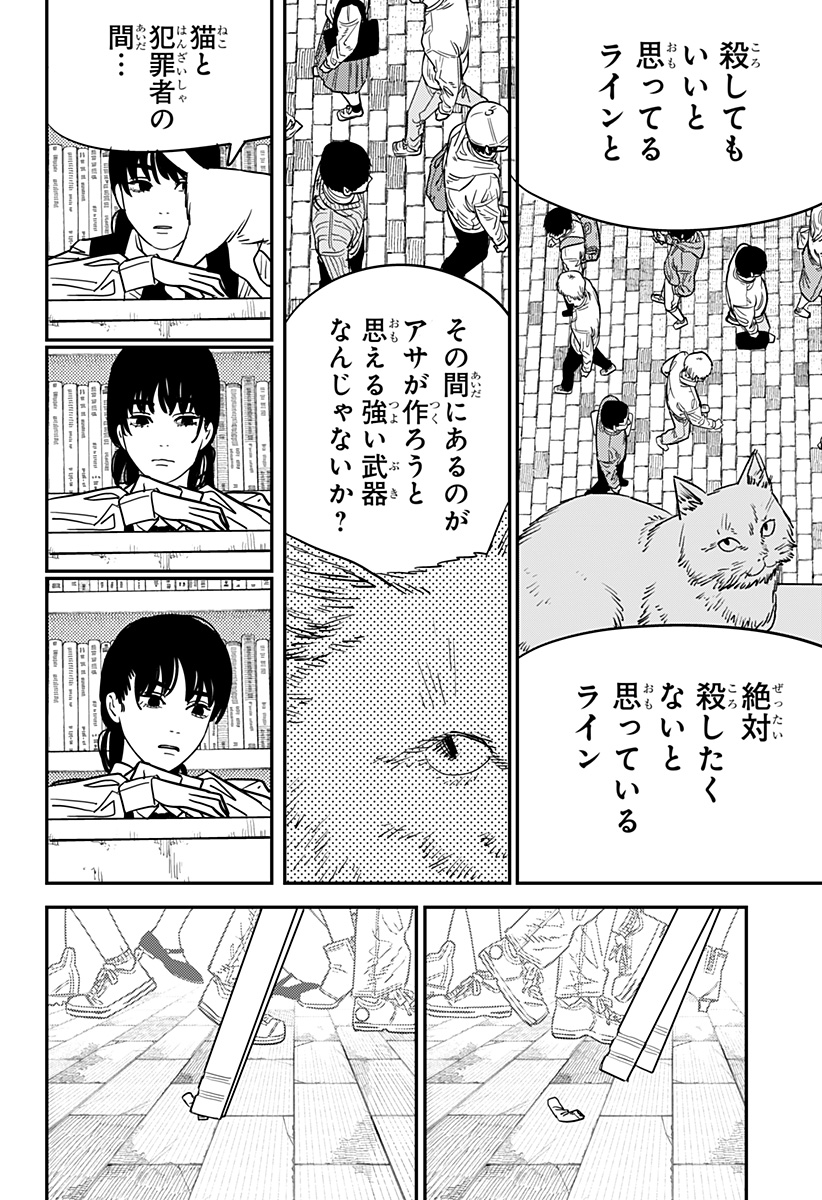 チェンソーマン 第112話 - Page 16