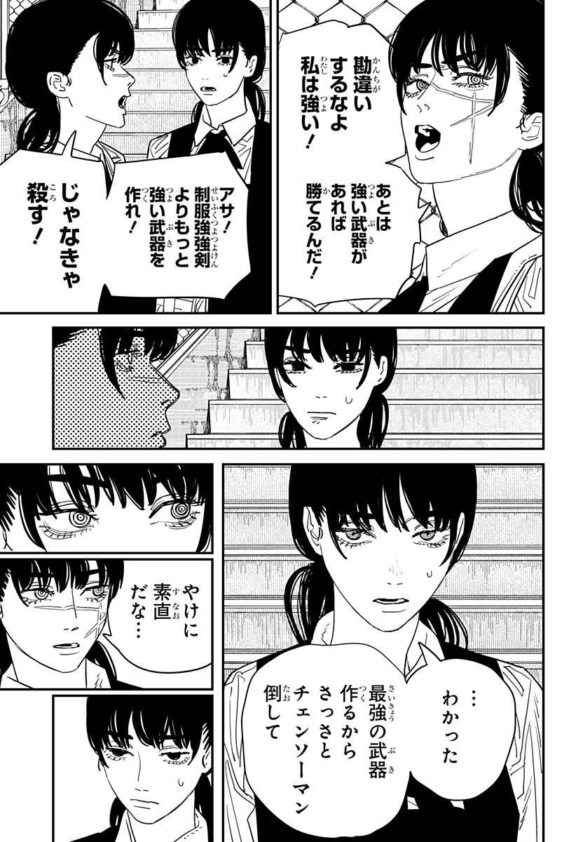 チェンソーマン 第112話 - Page 9