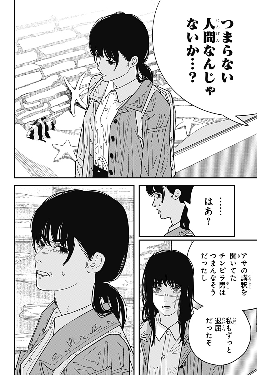 チェンソーマン 第113話 - Page 10