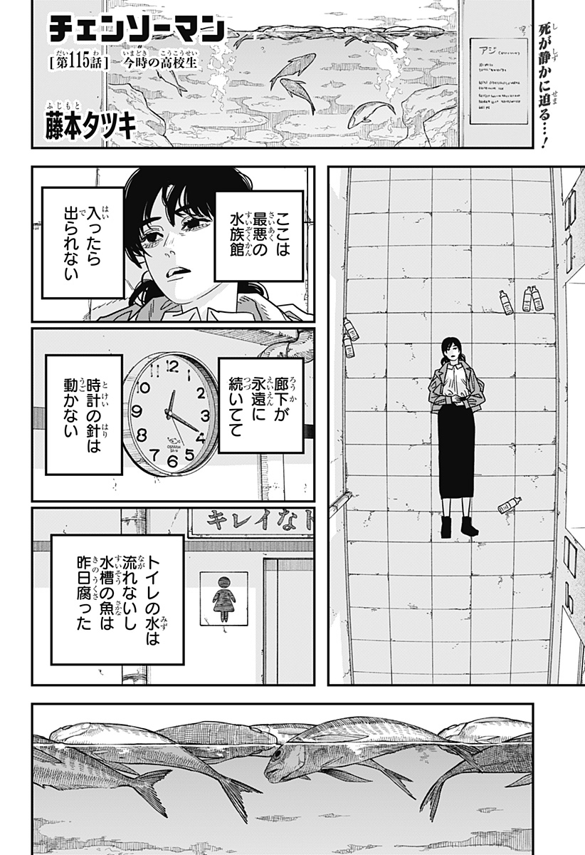 チェンソーマン 第115話 - Page 1