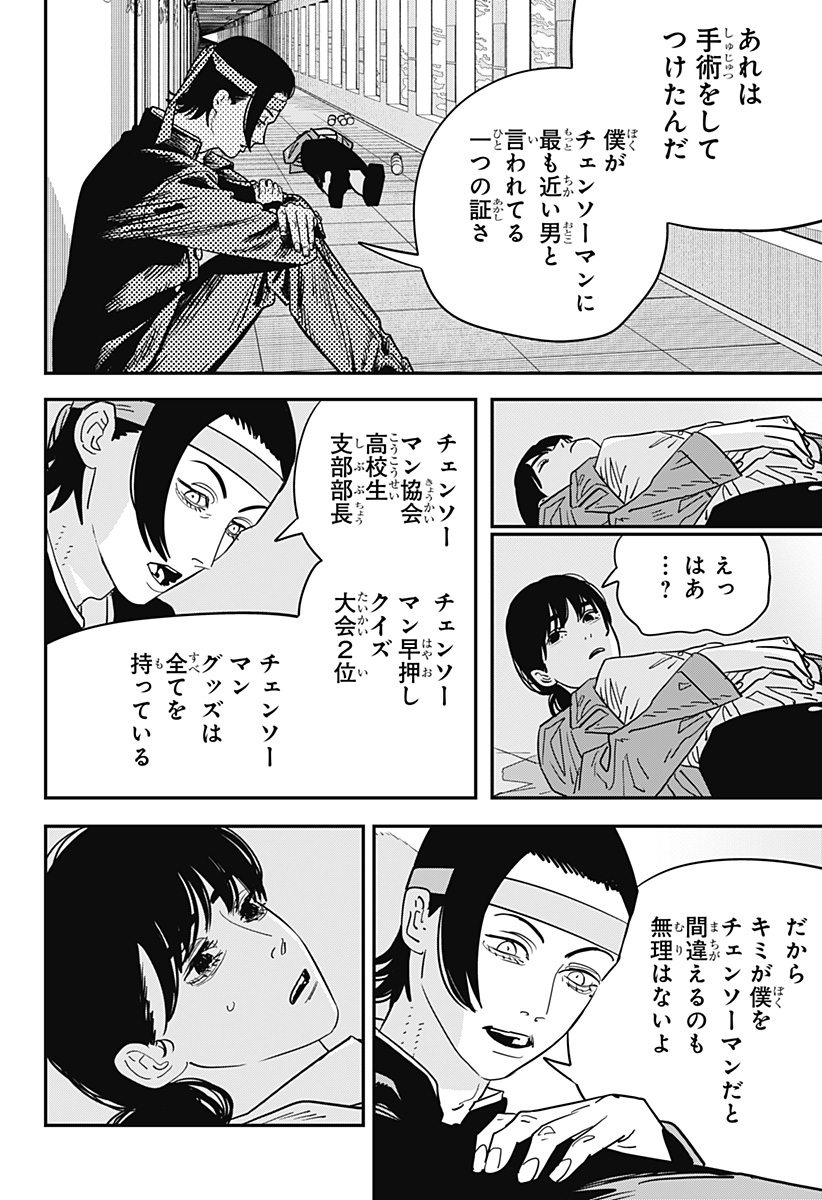 チェンソーマン 第115話 - Page 3