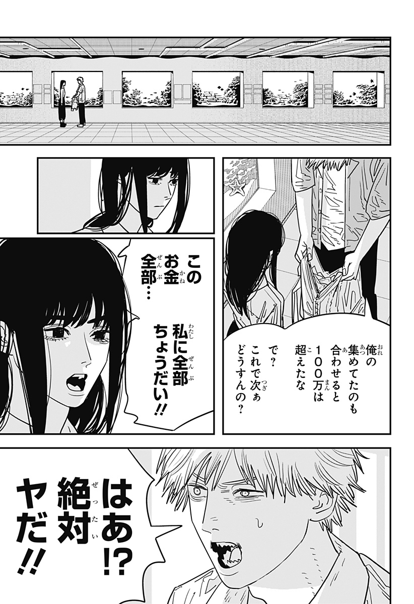 チェンソーマン 第116話 - Page 16