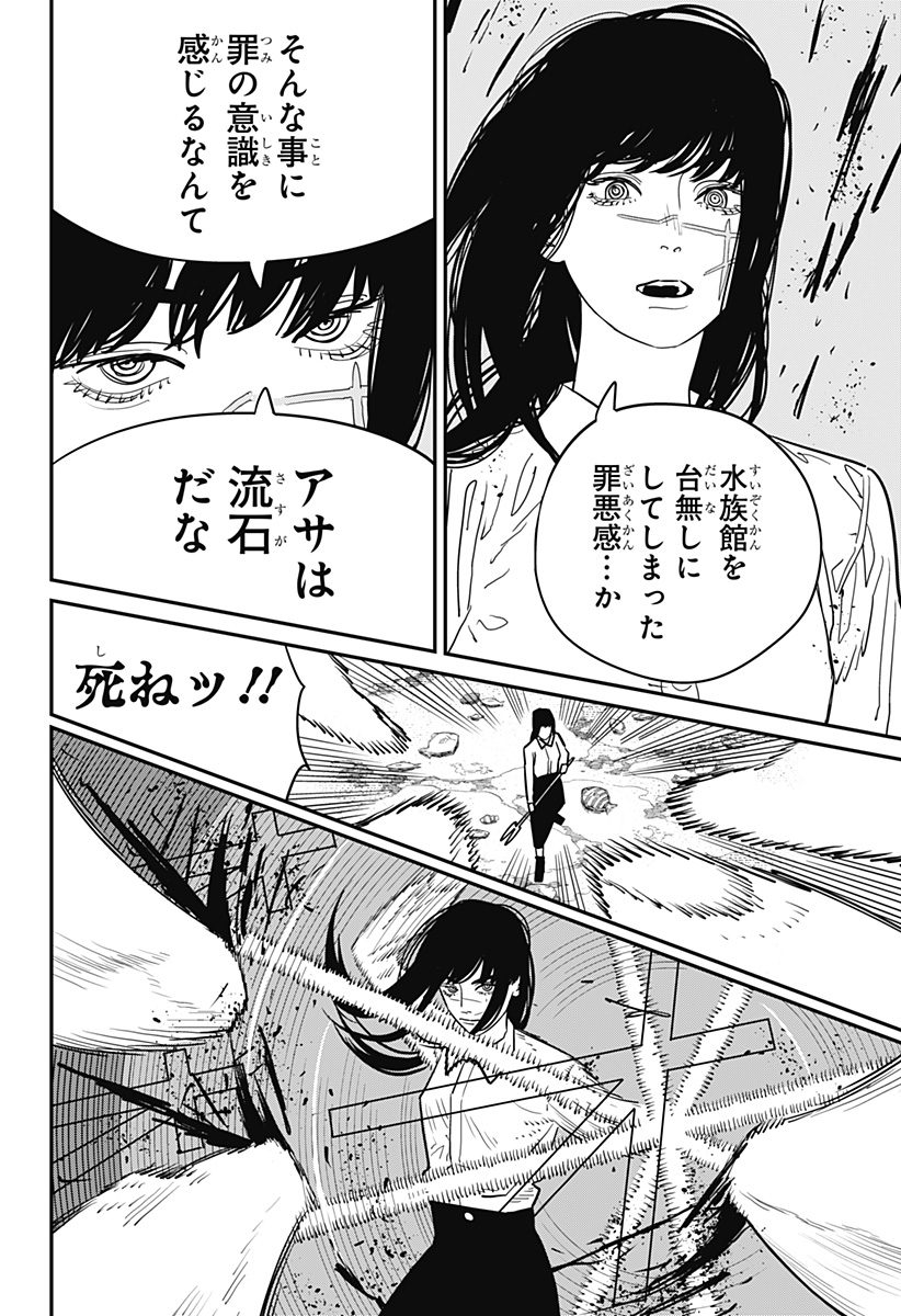 チェンソーマン 第117話 - Page 7