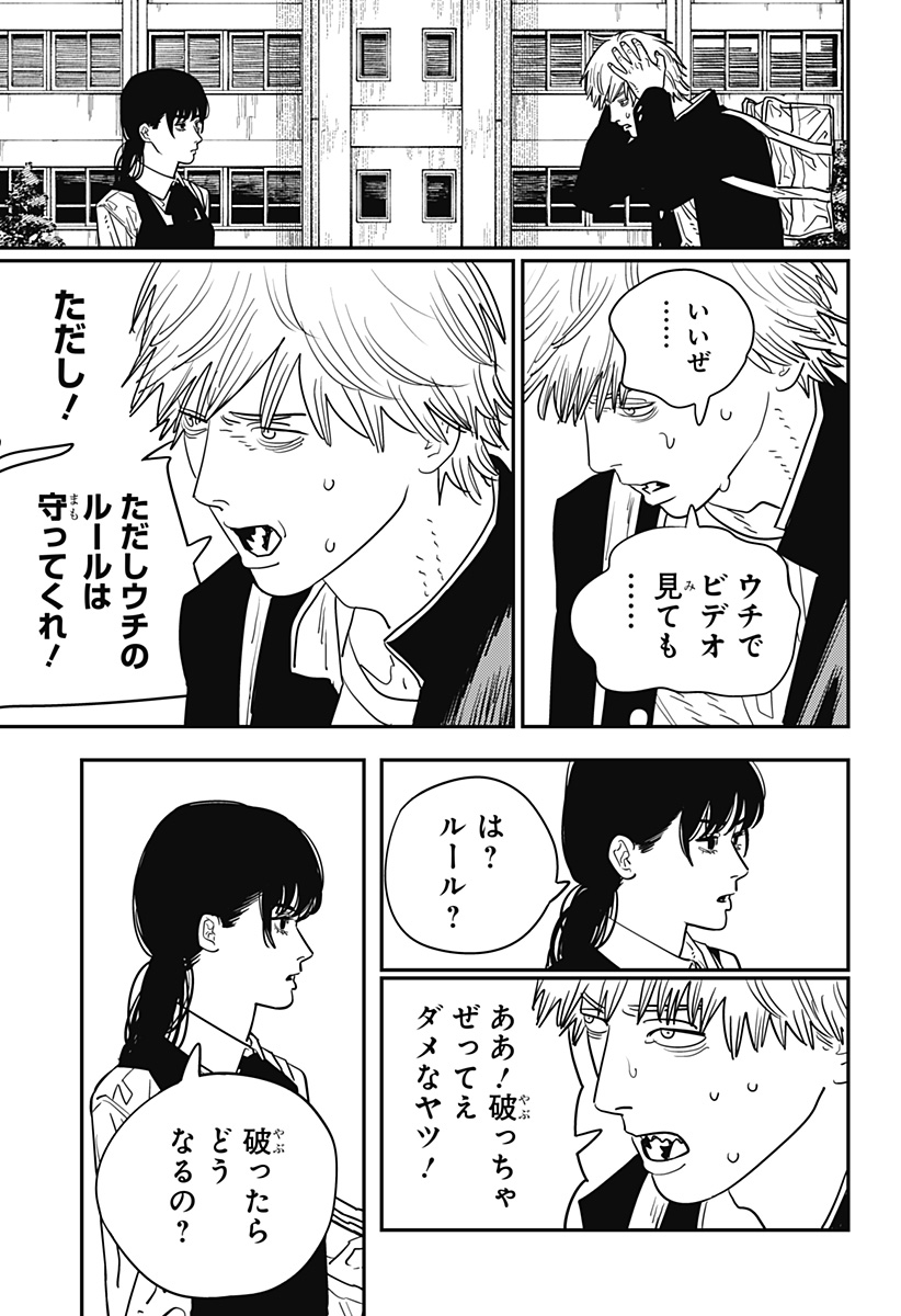 チェンソーマン 第118話 - Page 13