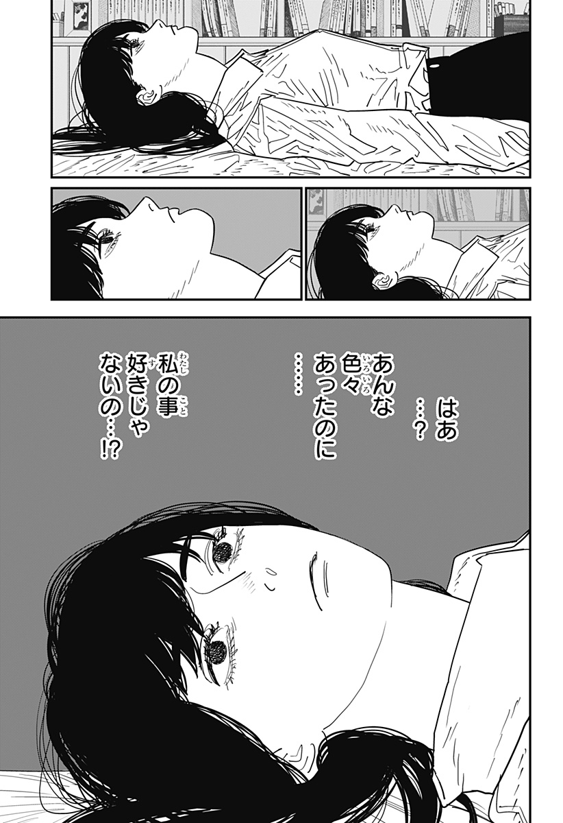チェンソーマン 第118話 - Page 9