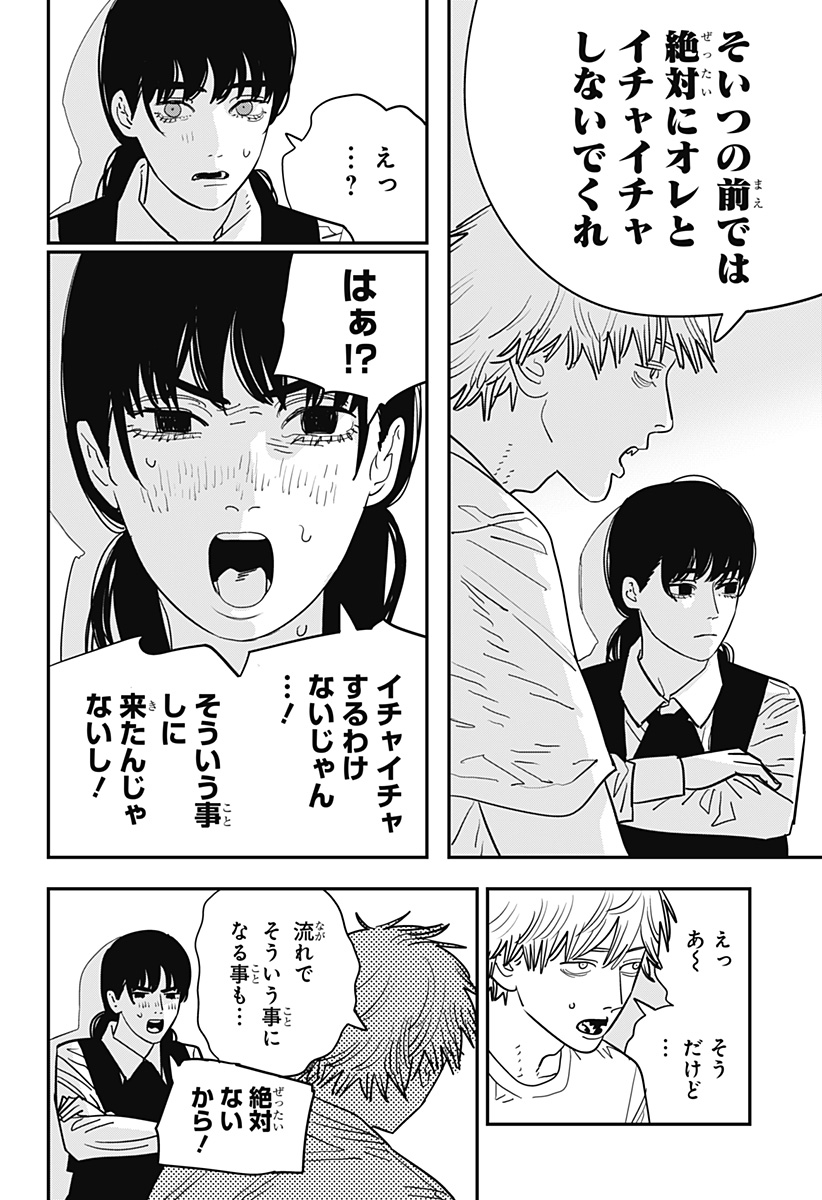 チェンソーマン 第119話 - Page 5