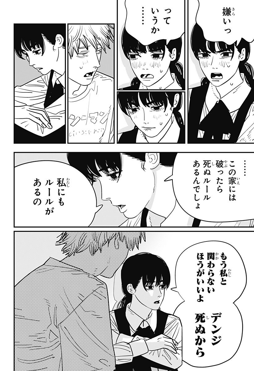 チェンソーマン 第119話 - Page 7