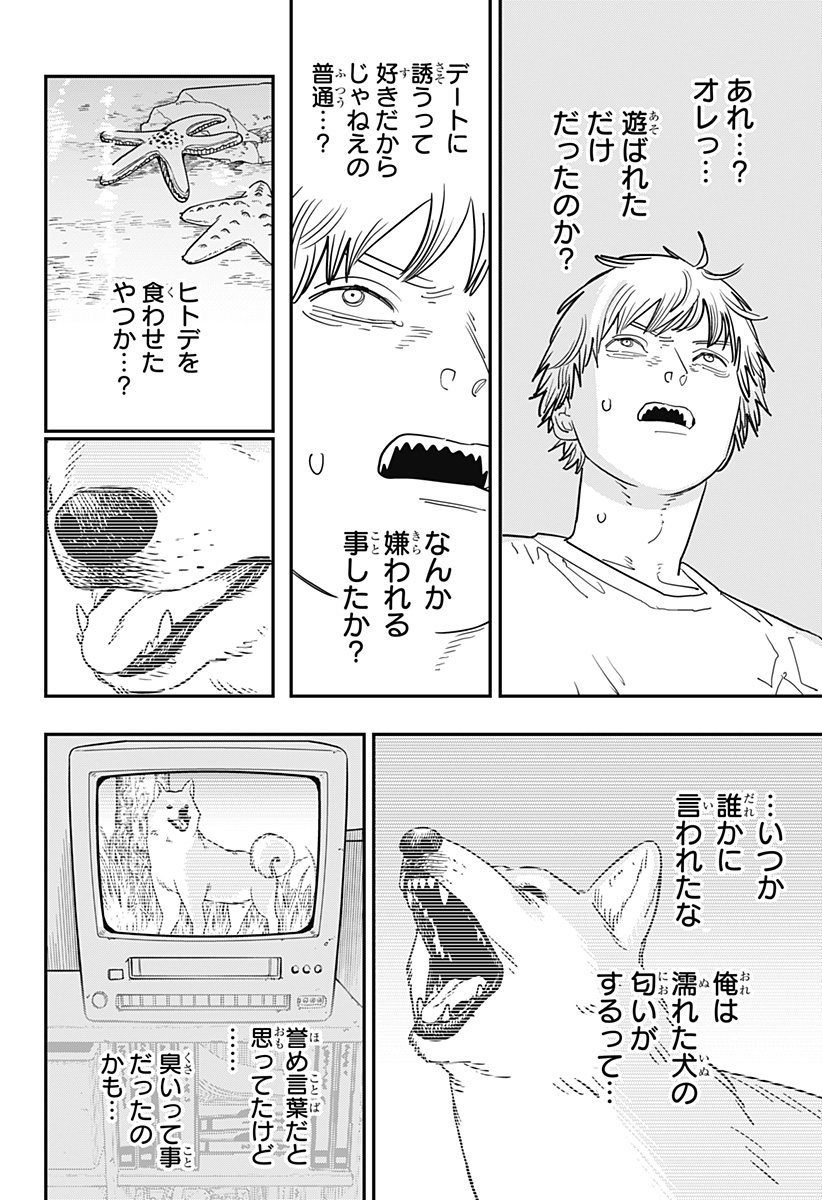 チェンソーマン 第119話 - Page 9