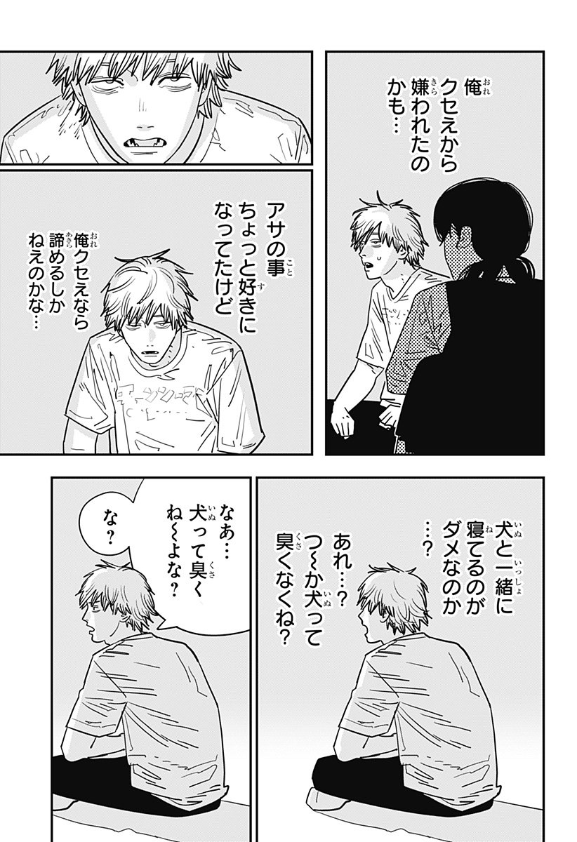 チェンソーマン 第119話 - Page 10