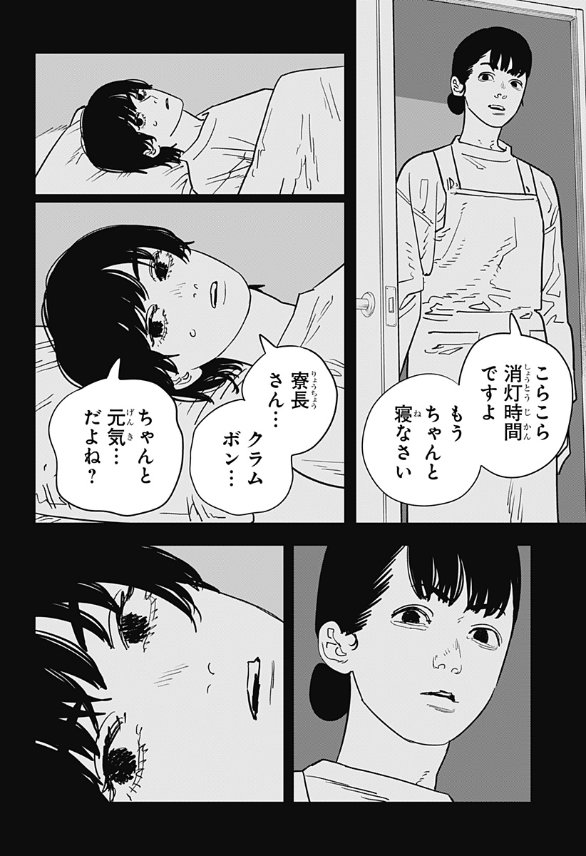 チェンソーマン 第123話 - Page 11